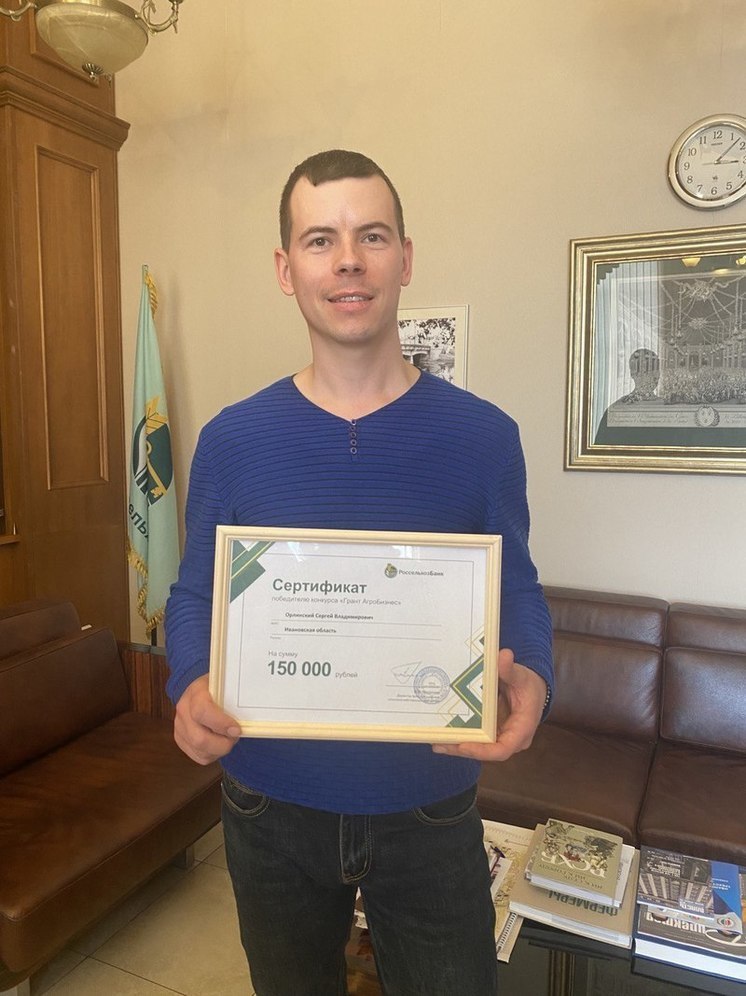 Выпускник «Школы фермера» РСХБ в Иванове получил грант на развитие бизнеса