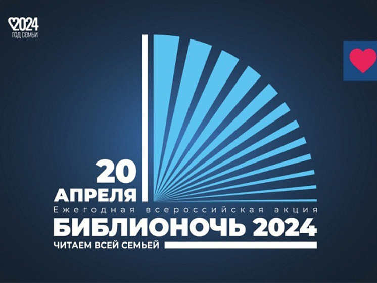 Курская область 20 апреля проведет акцию «Библионочь»
