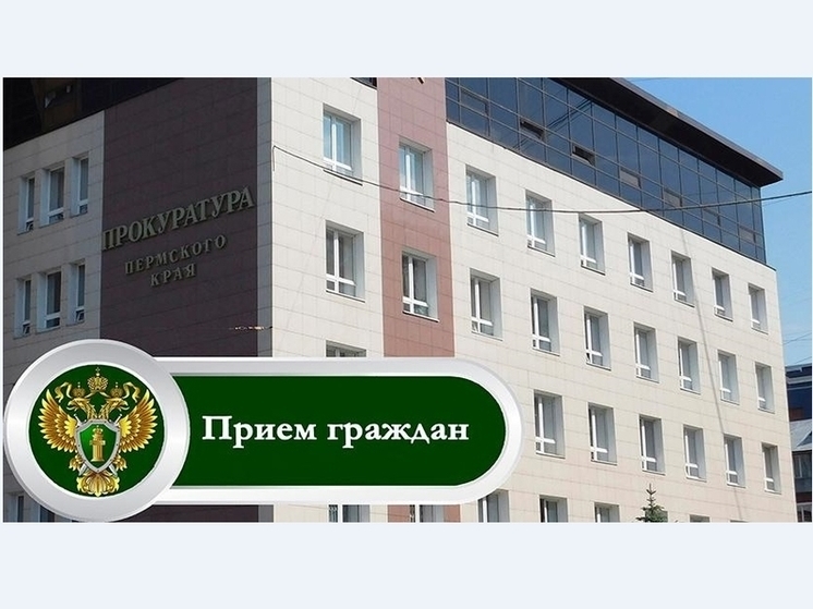 Прием на тему обеспечения лекарствами пройдет в прокуратуре Пермского края