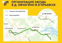 В городском округе Егорьевск с сегодняшнего дня автобусы маршрута №34 будут заезжать к деревне Овчагино