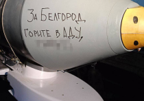 После массированных атак мирных кварталов Белгорода российские авиаторы стали делать специальные надписи на планирующих бомбах, подвешенных под самолетами перед боевым вылетом