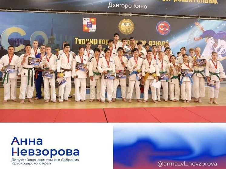 Депутат ЗСК Анна Невзорова поддержала проведение турнира по дзюдо на призы Городского Собрания Сочи - «Победа»