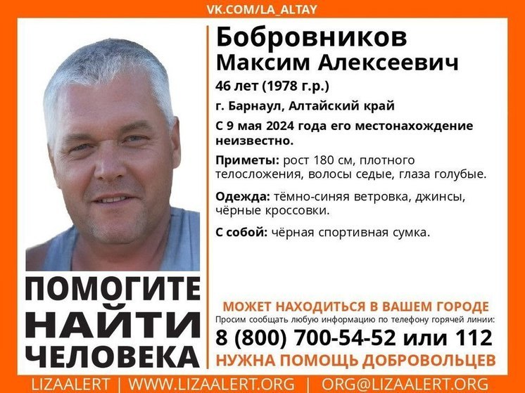 В Барнауле 9 мая пропал мужчина