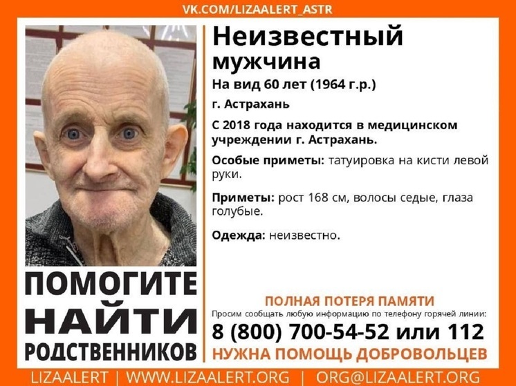 В Тверской области ищут родственников мужчины, находящегося в астраханской больнице