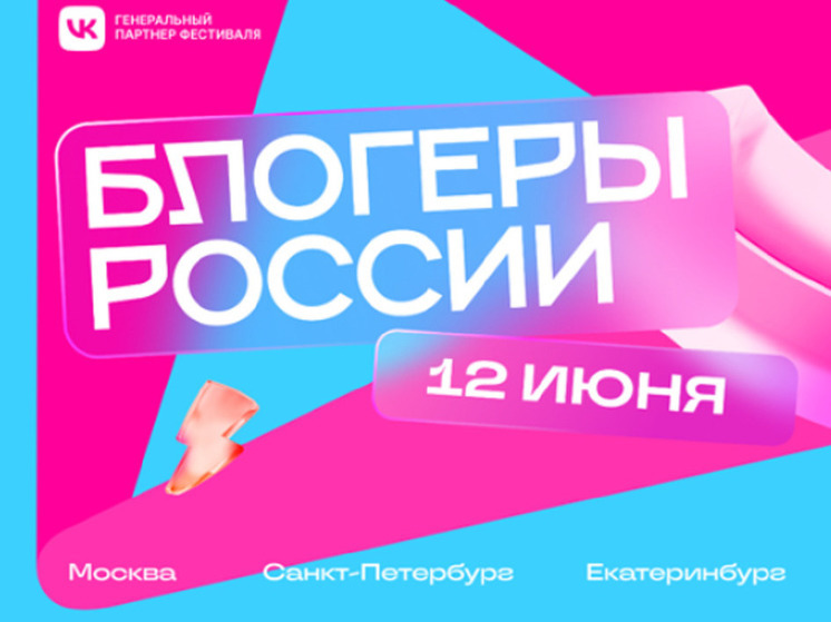 Ежегодный фестиваль «Блогеры России» впервые пройдёт в Новосибирске