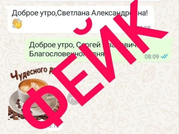 В мессенджере появился фейковый аккаунт главы Волоконовского района