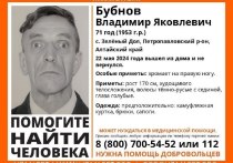 Волонтеры ПСО «ЛизаАлерт» продолжают поиски пропавшего 22 мая 71-летнего жителя Петропавловского района Владимира Бубнова.